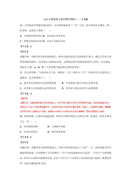 2015年普通高等学校夏季招生全国统一考试文科综合能力测试历史(新课标Ⅱ卷)(解析版)(附答案)