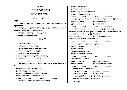2019-2020学年七年级道德与法治上学期期中卷(考试版)-新版