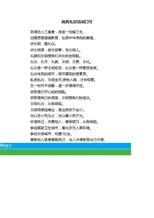 商务礼仪培训口号