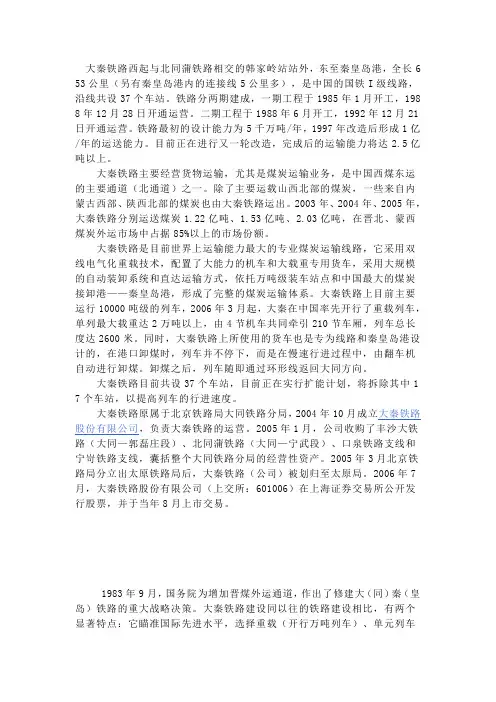 大秦铁路