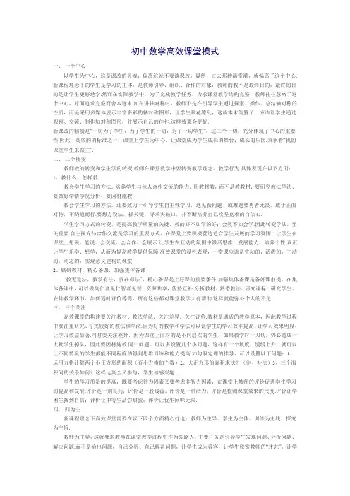 初中数学高效课堂模式