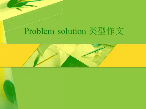 Problemsolution 类型作文标准版文档