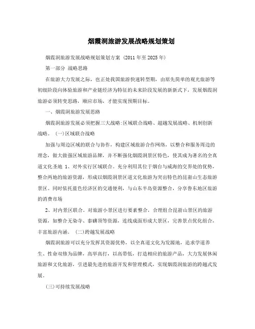 烟霞洞旅游发展战略规划策划