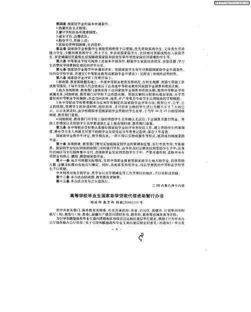 高等学校毕业生国家助学贷款代偿资助暂行办法