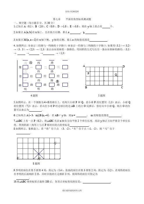 【实用型】第七章平面直角坐标系单元测试题及答案.doc