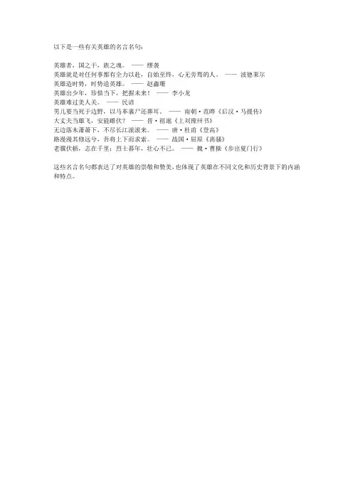 有关英雄的名言名句