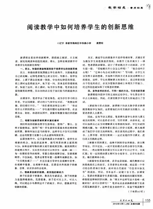 阅读教学中如何培养学生的创新思维