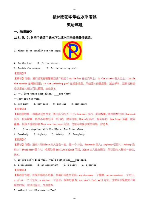 精编2019级徐州市中考英语模拟试卷(有标准答案)(word版)