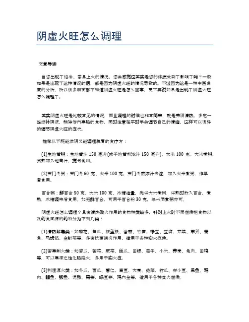 阴虚火旺怎么调理【医学养生常识】