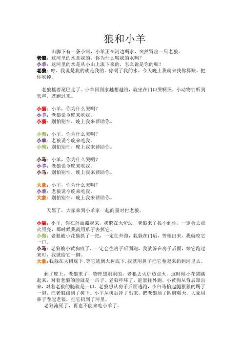 故事《狼和小羊》