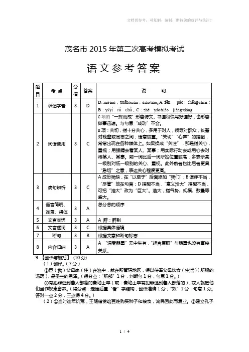 2015年广东高考茂名市二模语文答案