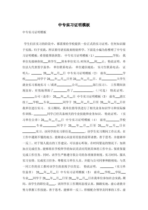 中专实习证明模板