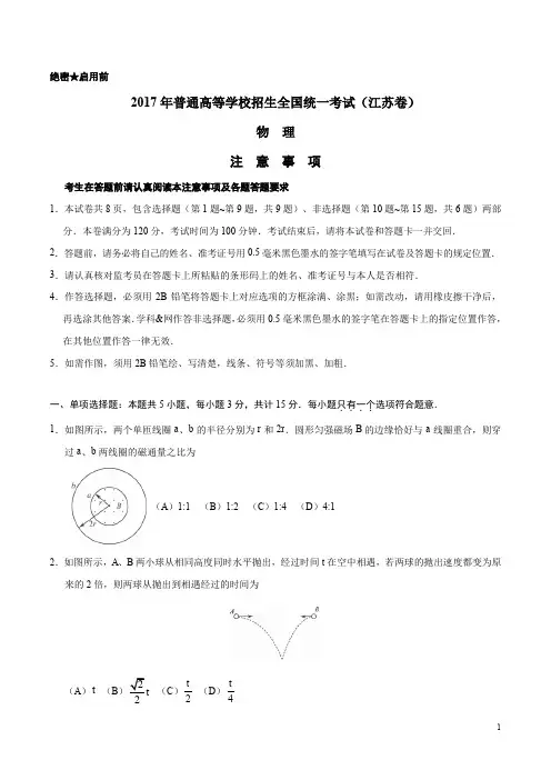 2017江苏物理高考题