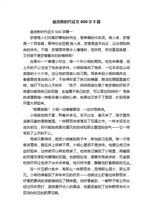 奋进新时代征文600字5篇