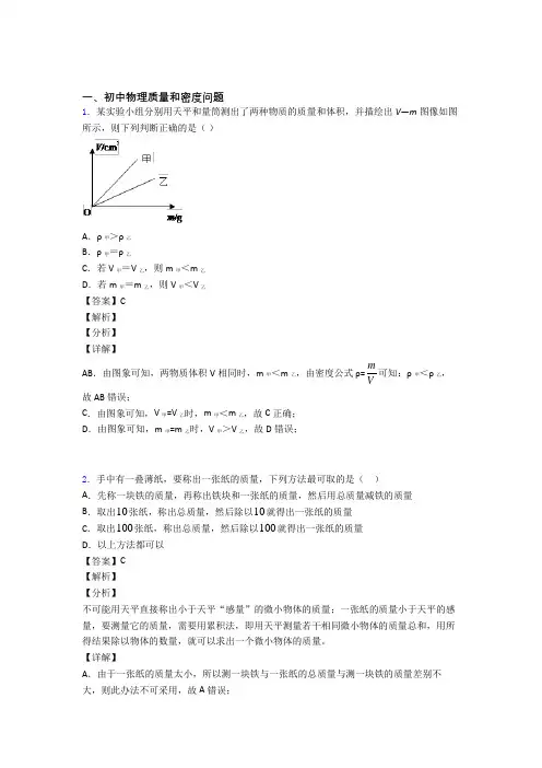 2020-2021中考物理质量和密度问题的综合热点考点难点及详细答案