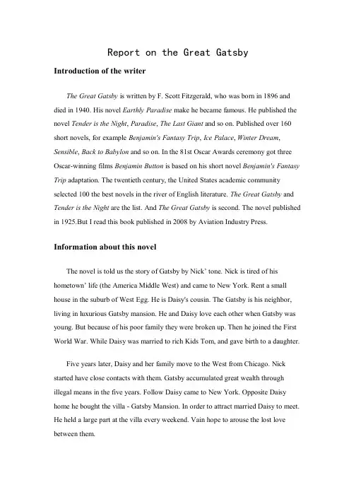 《了不起的盖茨比》英文读书报告 中英文对照 PDF