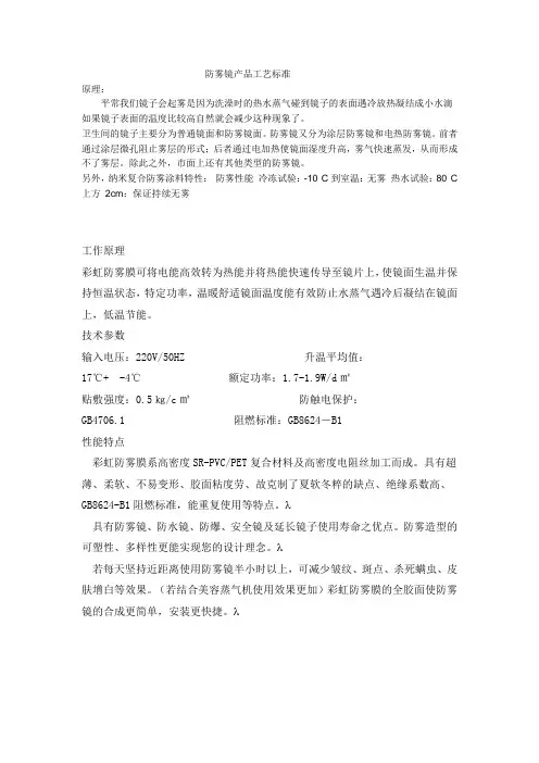 防雾镜产品工艺标准
