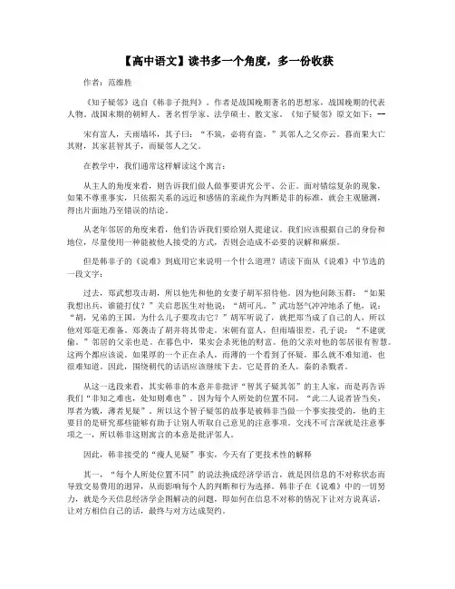 【高中语文】读书多一个角度,多一份收获
