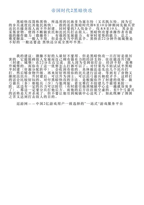 帝国时代2黑暗快攻