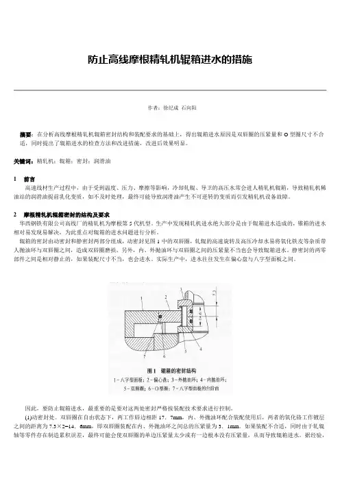 防止高线摩根精轧机辊箱进水的措施
