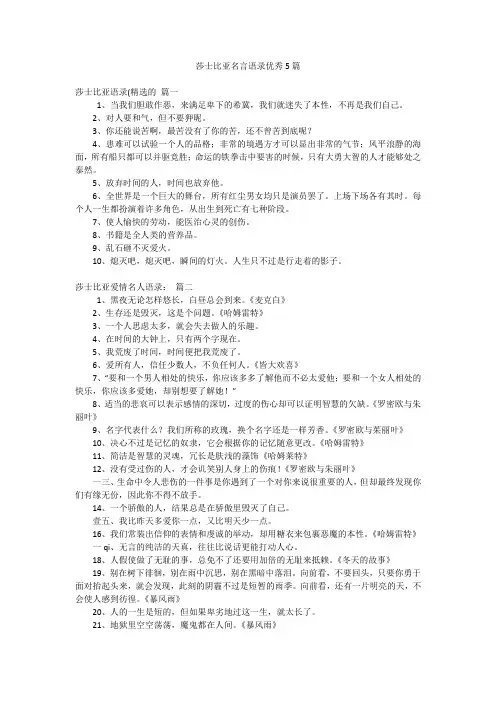 莎士比亚名言语录优秀5篇