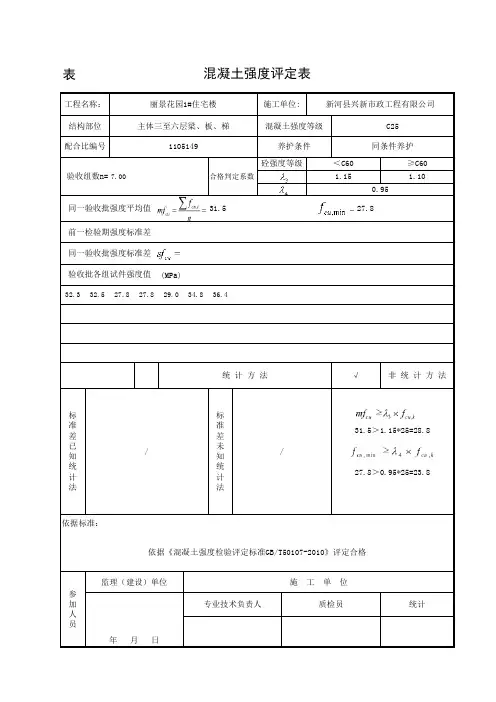 混凝土评定表及公式