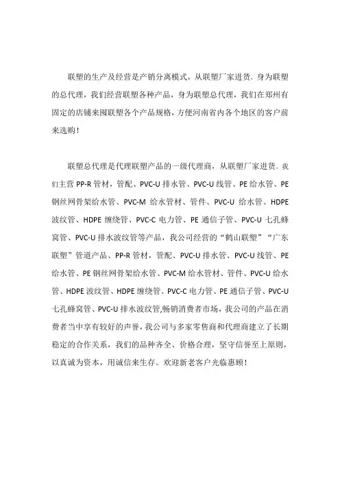 河南联塑一级总代理 代理商