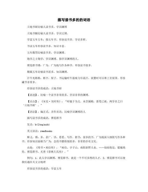 描写读书多的的词语