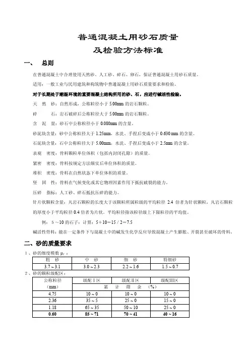 《普通砂石质量及检验方法标准》