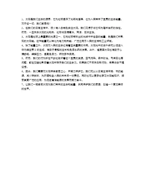 太阳为我们带来生命,你感恩了吗？
