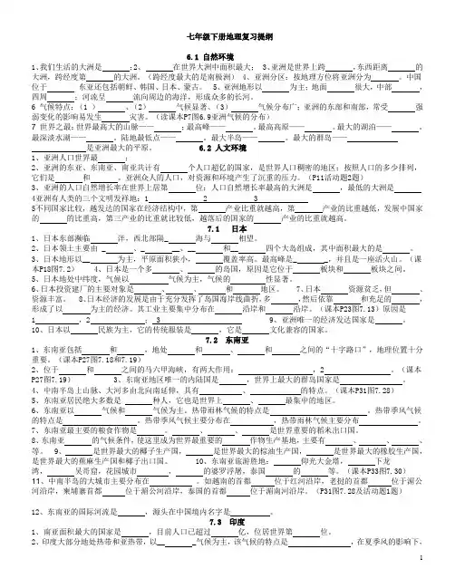 初一下册地理提纲填空