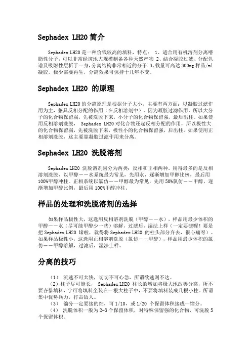 Sephadex LH20