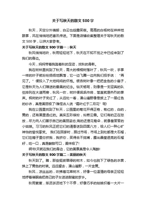 关于写秋天的散文500字