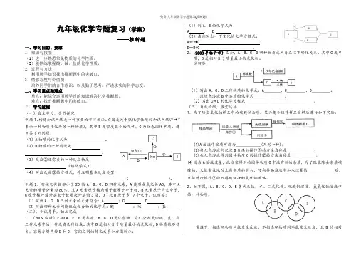 免费-(学案)九年级化学专题复习(推断题)