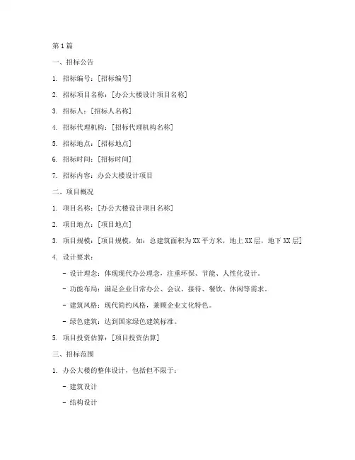 办公大楼设计招标文件(3篇)