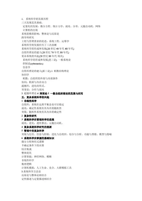 系统科学