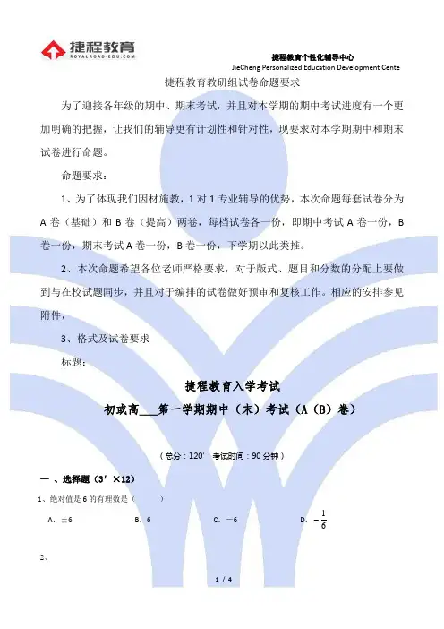 试卷命题要求