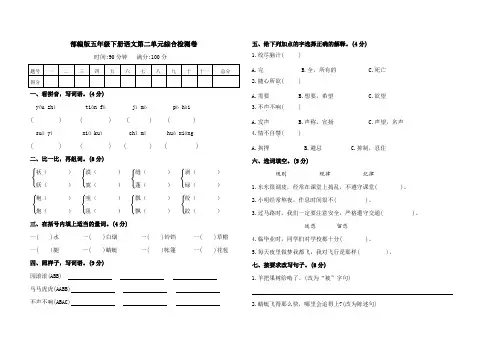 2020统编教材部编版五年级下册语文第二单元综合测试卷(含答案)部编版