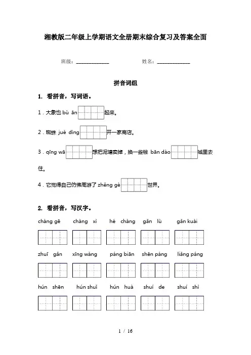 湘教版二年级上学期语文全册期末综合复习及答案全面