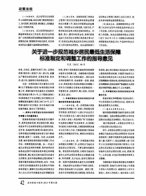 关于进一步规范城乡居民最低生活保障标准制定和调整工作的指导意见