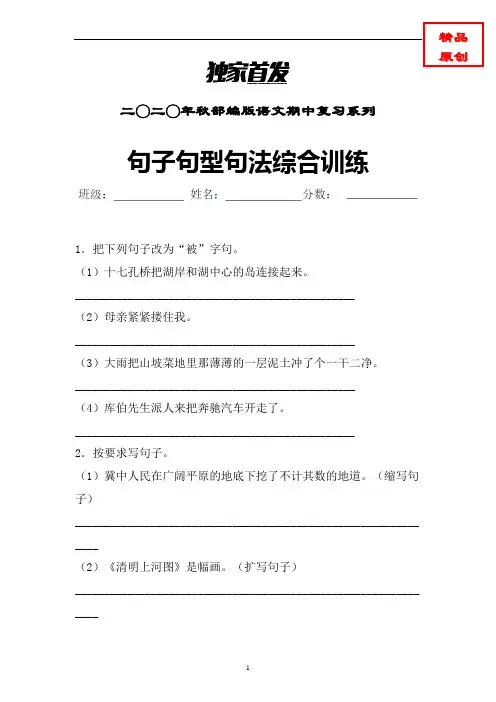 【句子专项】部编版语文五年级上册句子句法句型专项特训含答案 (精品)