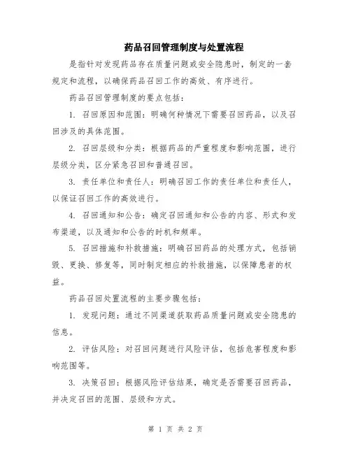 药品召回管理制度与处置流程