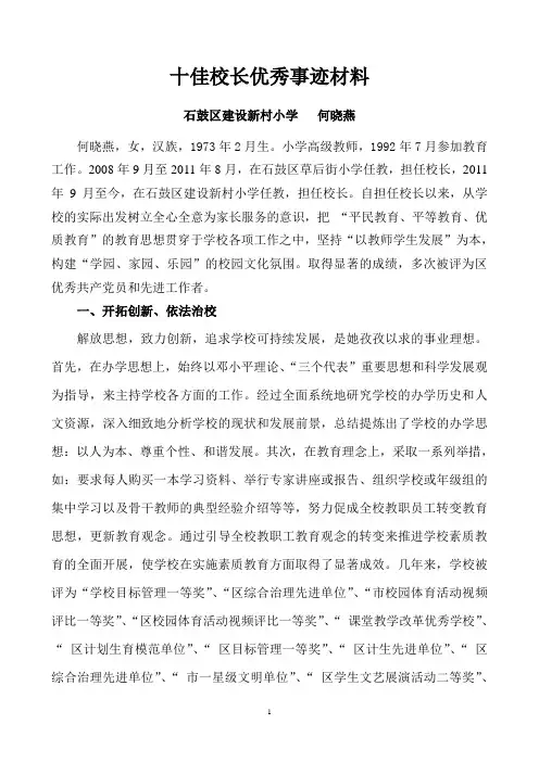 何晓燕十佳校长个人事迹材料