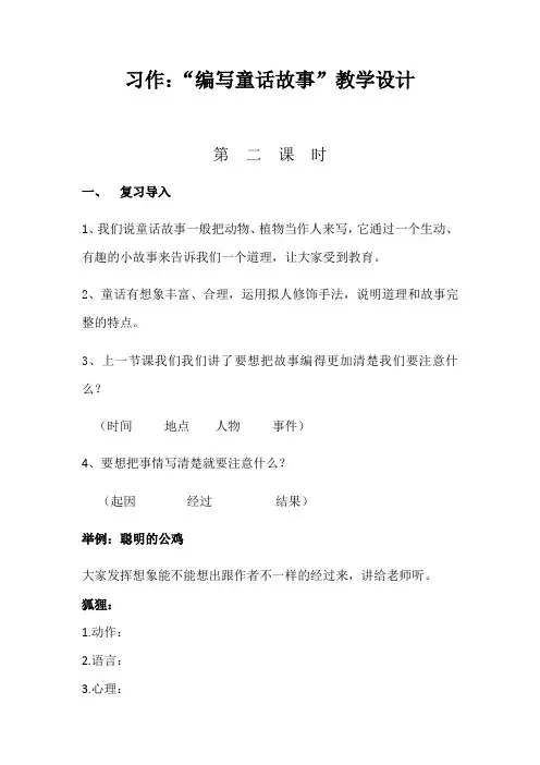 语文人教版三年级上册习作：编写童话故事