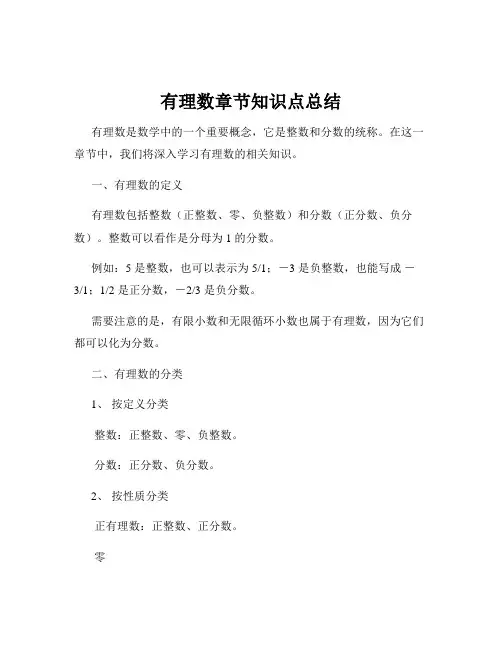 有理数章节知识点总结