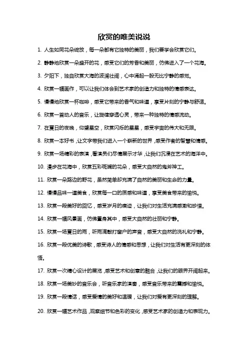 欣赏的唯美说说