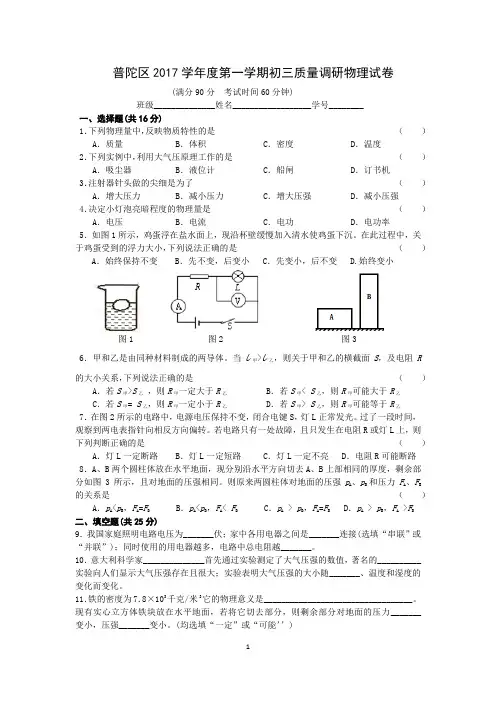 普陀区2017学年度第一学期初三质量调研物理试卷