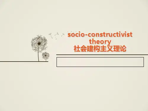 社会建构主义理论