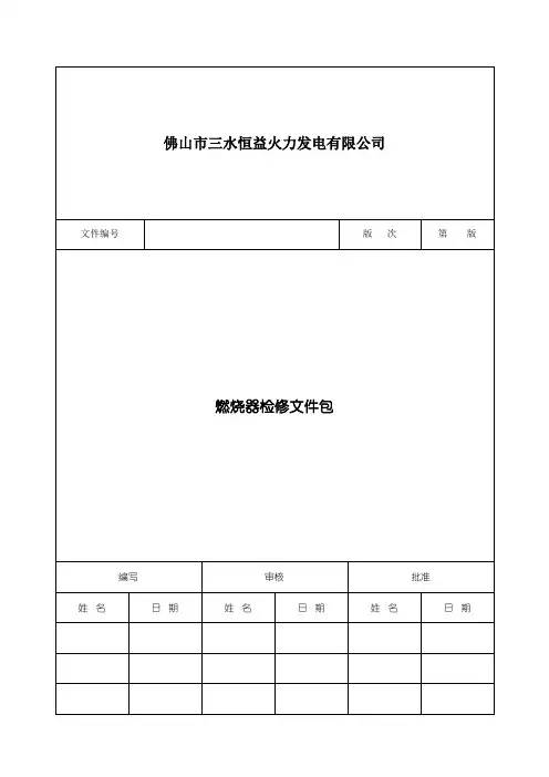 燃烧器检修文件包