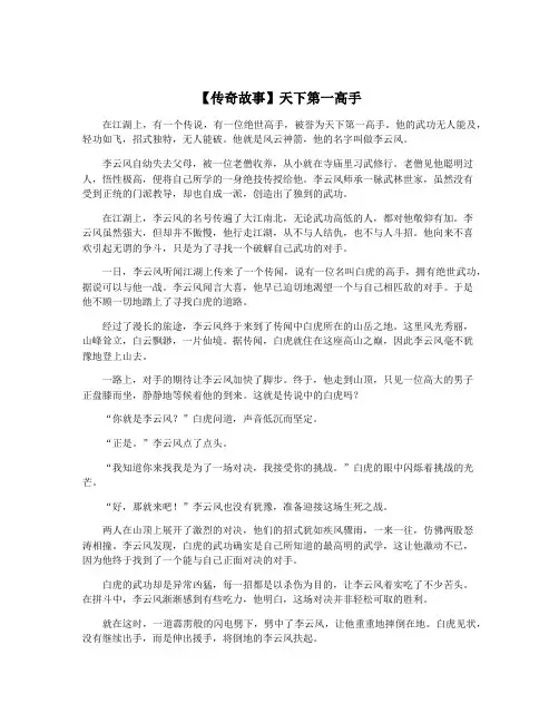 【传奇故事】天下第一高手
